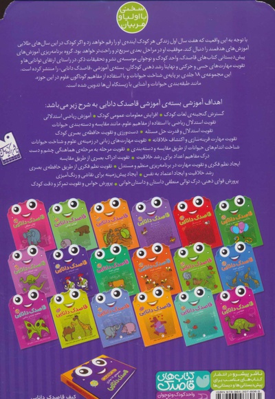 قاصدک دانایی11